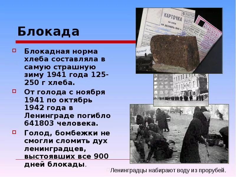 Назовите годы блокады