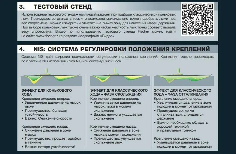 Таблица беговых лыж Фишер. Маркировка лыж Fischer 2010 года. Таблица жесткости беговых лыж Fischer. Таблица Фишер по жесткости лыж.