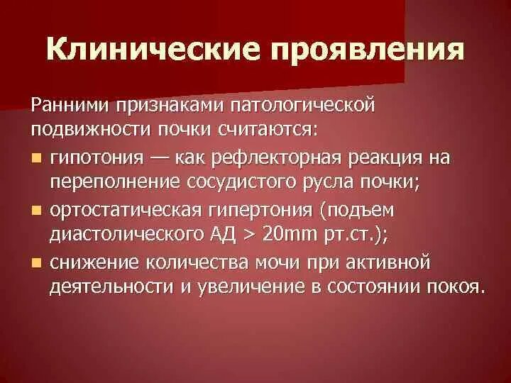 Симптом патологической подвижности. Патологическая подвижность почки. аномальная подвижность почек. патологическая подвижность почки симптомы.