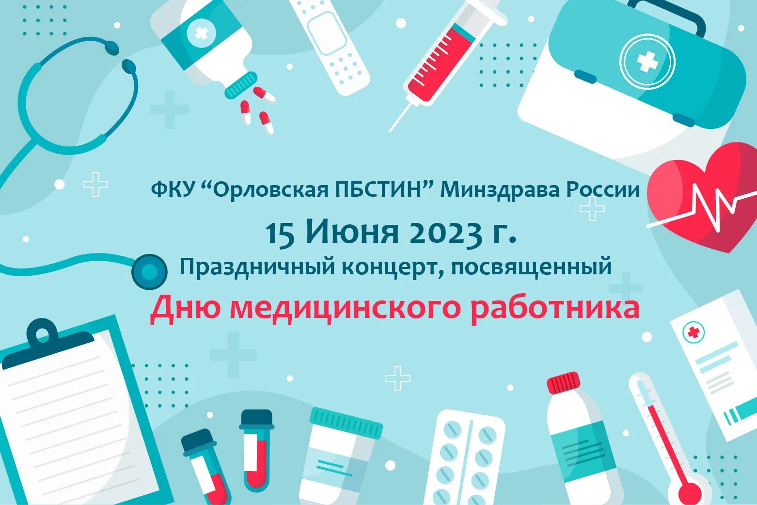 День медицинского работника 2023. 18 Июня день медицинского работника 2023. С днём медицинского работника 2023. День медицинского работника в 2023 какого. С днём медицинского работника 18 июня 2023г картинки.