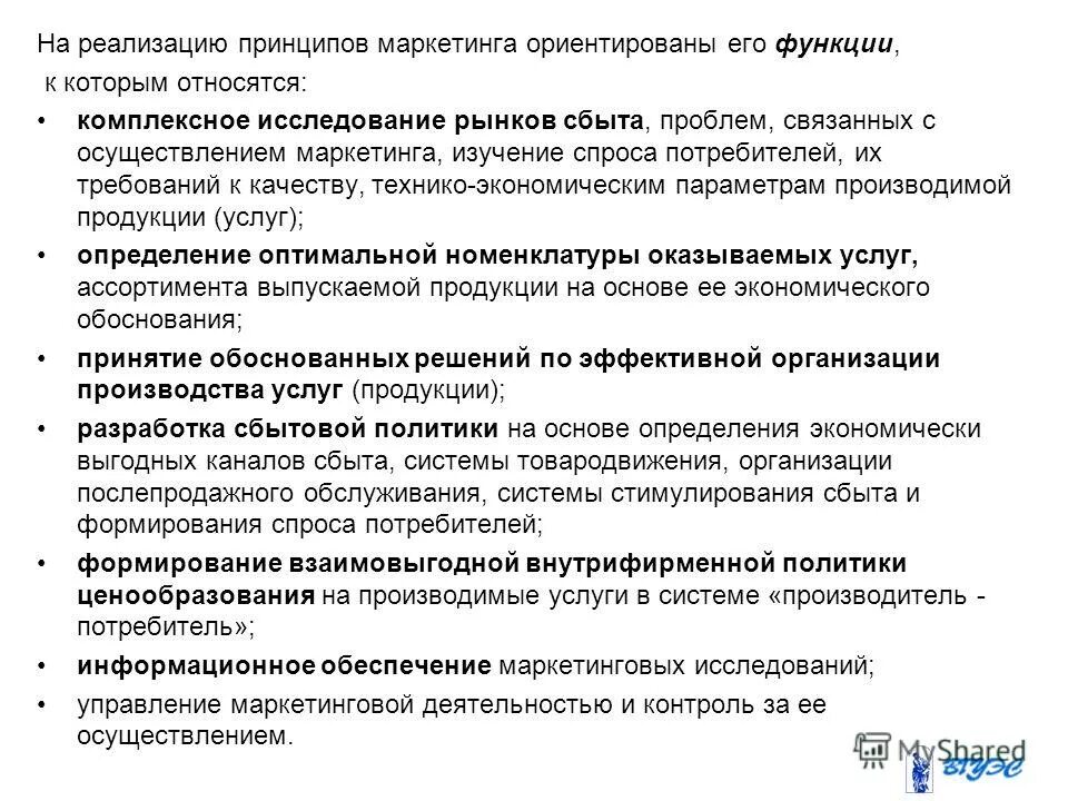 Маркетинг ориентированный на продукт функции. Аналитическая функция маркетинга это изучение рынка. Изучение рынка маркетинг. К какой функции относится планирование маркетинга. Функции современного маркетинга.