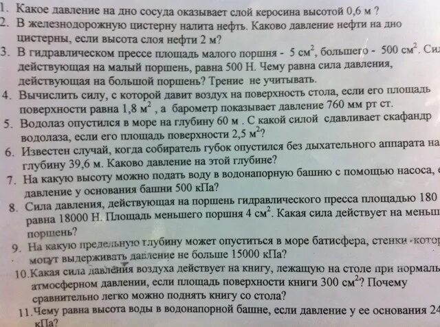 Какова сила давления поверхности водолаза. Водолаз опустился в море на глубину 60 м. с какой. Водолаз опустился в море на глубину 60 м с какой силой вода. Водолаз опустился на 10м.