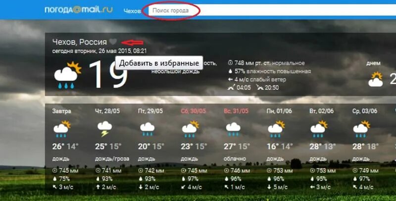 Прогноз погоды в чехове на 10 дней. Погода в Чехове. Майл погода.