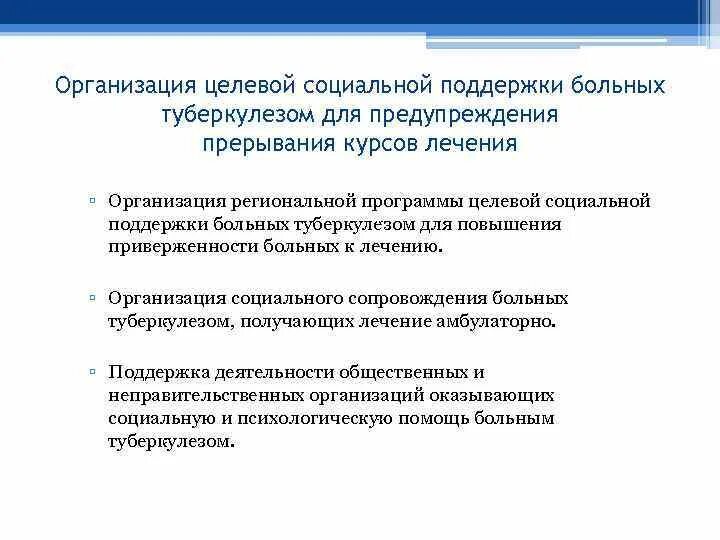 Социальная поддержка туберкулезных больных. Порядок оказания медицинской помощи больным туберкулезом. Социальная помощь больным туберкулезом. Контроль качества и безопасности медицинской деятельности. Профилактика туберкулеза социальная санитарная специфическая.