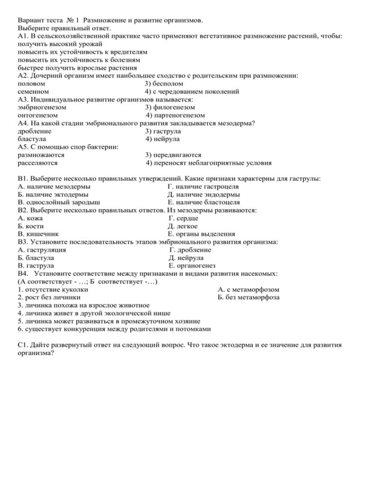 Тест размножение и развитие организмов 10 класс. Размножение проверочная работа. Проверочная работа размножение растений. Биология тест размножение. Тестовая работа размножение и развитие организма.