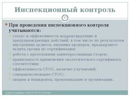 Технический инспекционный контроль