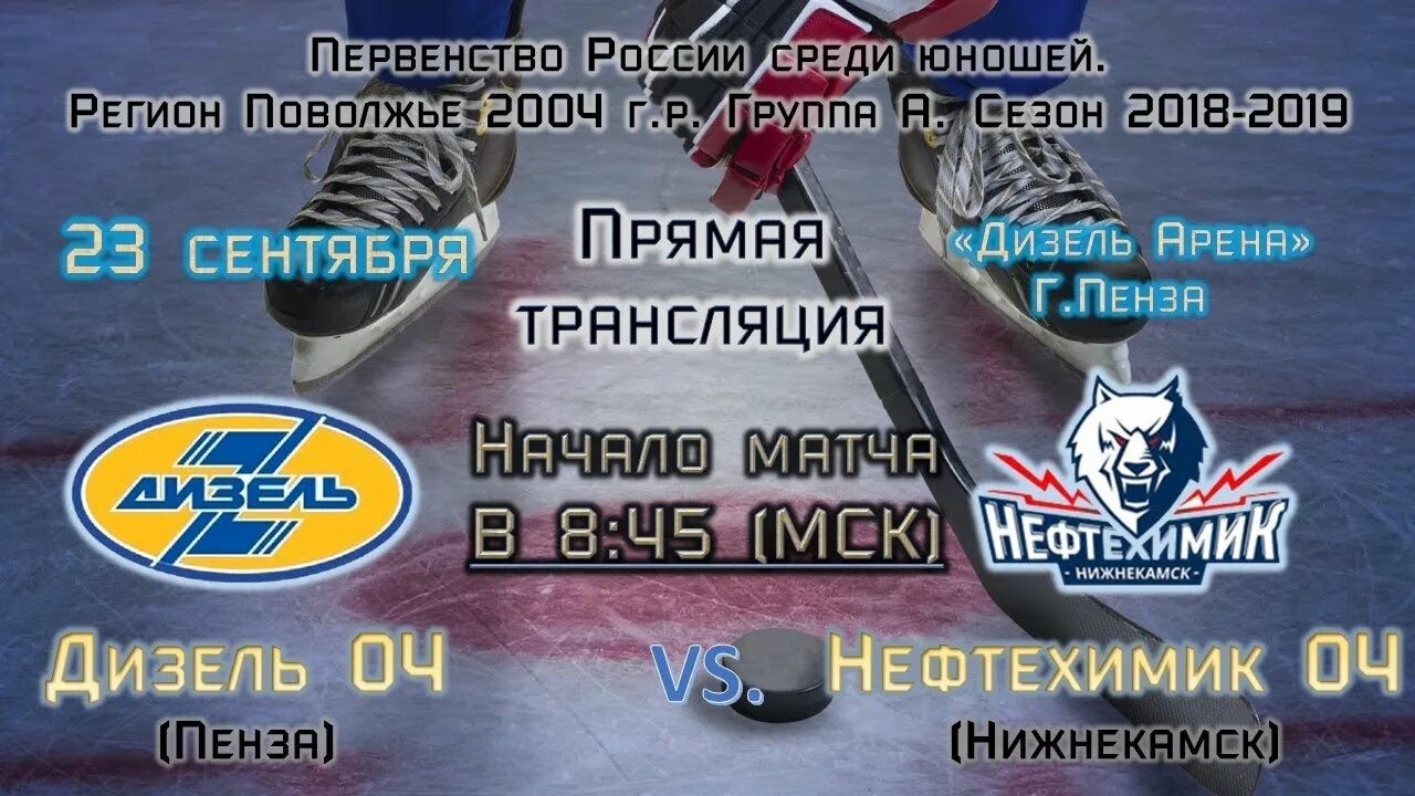 Дизель пенза хоккей состав. Дизель юхл. Нефтяник пенза. Дизель пенза логотип. Шайба дизель пенза.