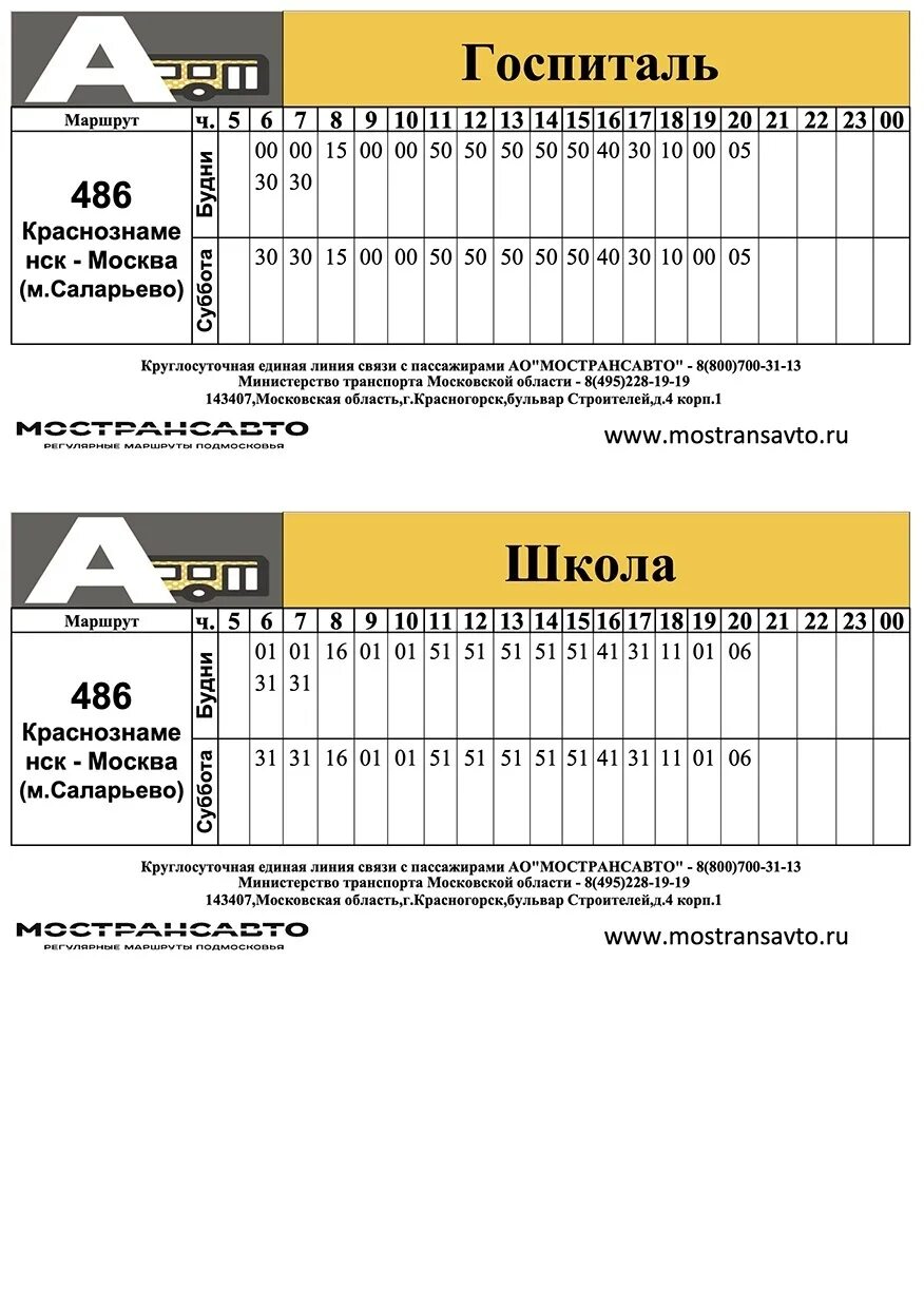 Метро загорье. Маршруты автобусов зеленоград. Расписание 852 автобуса от путилково до павшино. 852 автобус загорье. Расписание движения автобуса 827 красногорск нахабино.