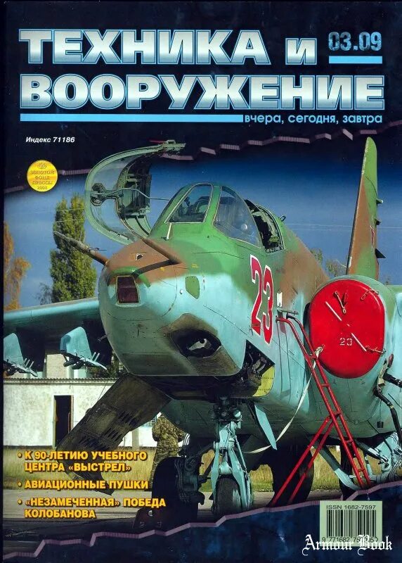 журнал техника и вооружение 2023. техника и вооружение. техника 1997. техника и вооружение. журнал военная техника.