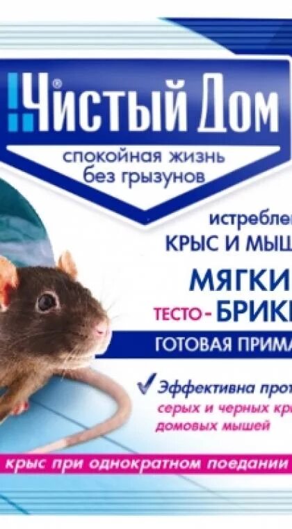 Тесто брикет от крыс чистый дом. Чистый дом от грызунов брикеты. чистый дом тесто-брикет от крыс 100гр 03-030 х50. чистый дом тесто-брикет от крыс 100гр. чистый дом спокойная жизнь без грызунов.