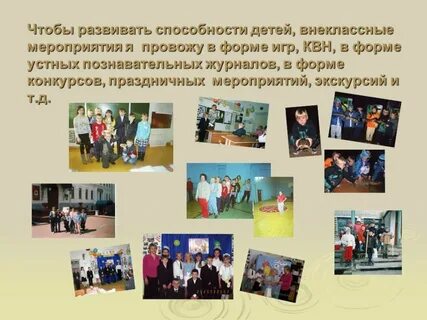 Конкурсы внеклассных мероприятий
