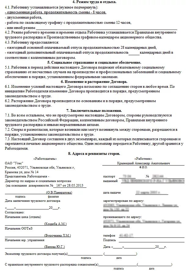 Трудовой договор 2 2 образец. Трудовой договор образец условий. Условия трудового договора пример. Оплата труда в трудовом договоре. Условия труда в трудовом договоре пример.