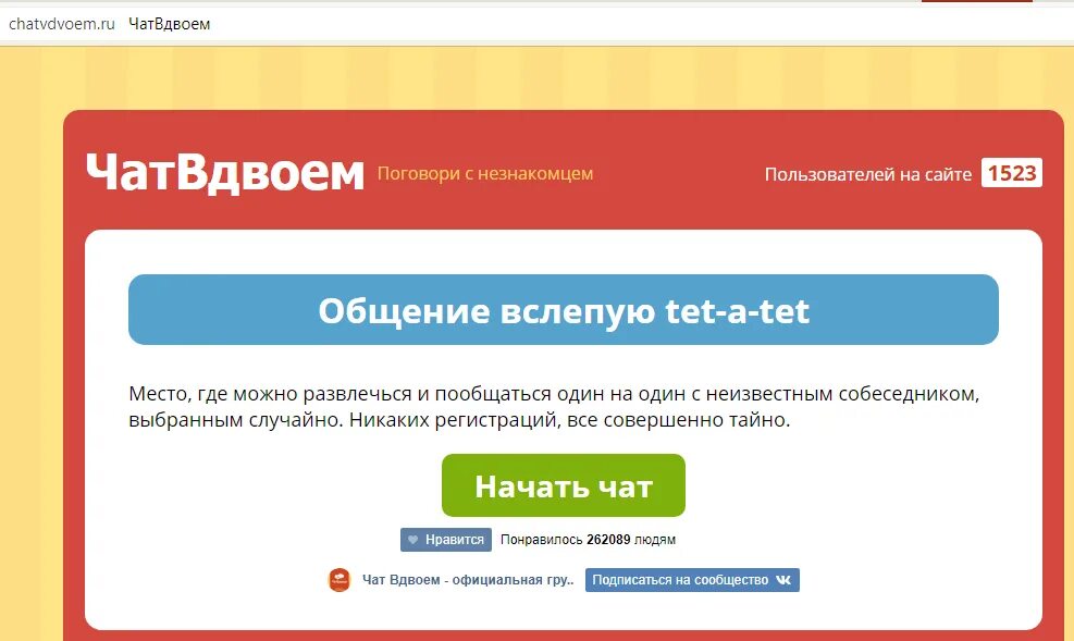 Поговорить с девушкой без регистрации