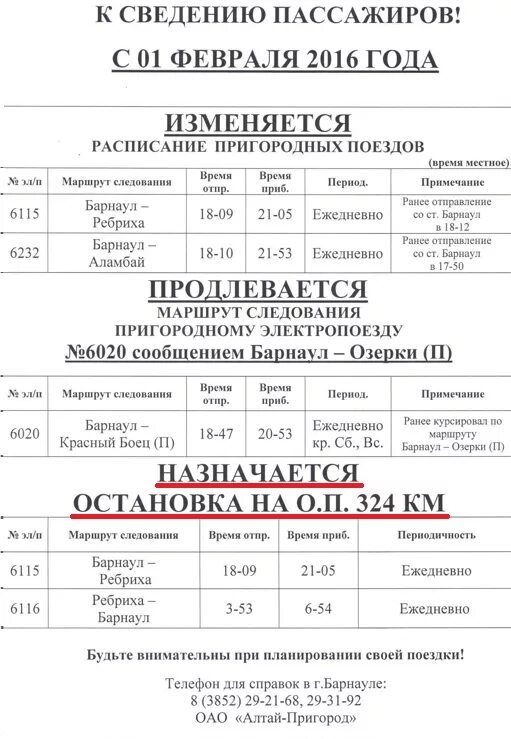 пригородный поезд просторы алтая. расписание поездов рубцовск барнаул просторы алтая. барнаул-алейск расписание. расписание поездов рубцовск барнаул просторы алтая. расписание поездов рубцовск барнаул просторы алтая.