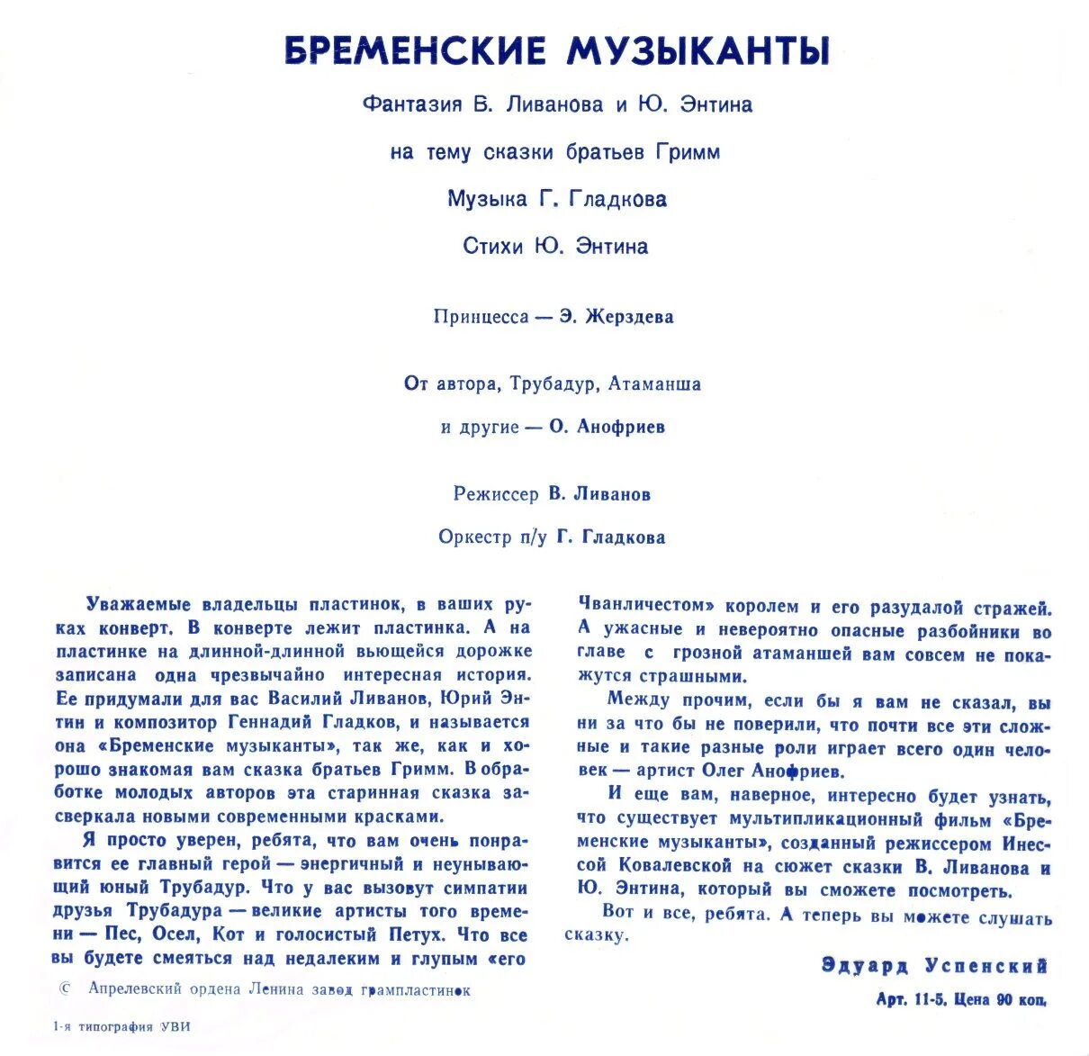 Бременские музыка слова. Бременские музыкантытекс. Бременскик музыканты тект. Бременские музыканты текст. Песня бременских музыкантов текст.