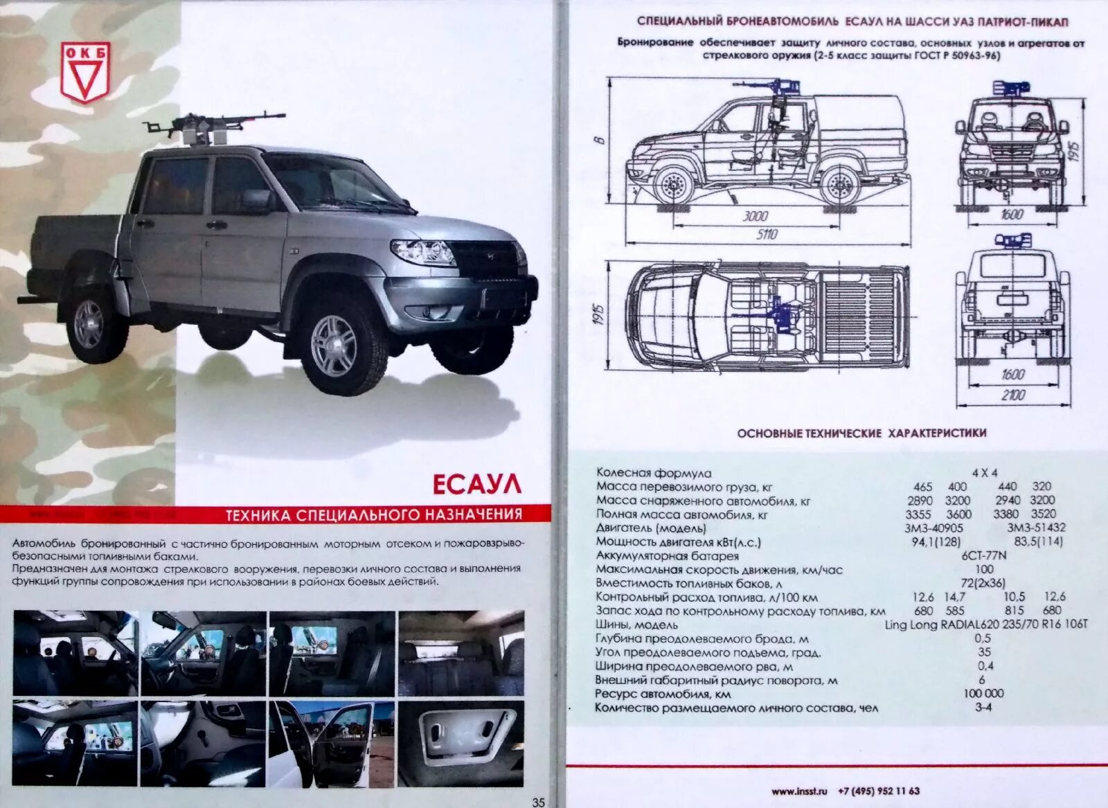 Расход топлива пикапов. УАЗ Pickup 23632 габариты. Габариты УАЗ Патриот пикап 2012. УАЗ-23632 UAZ Pickup габариты. УАЗ Патриот пикап технические характеристики.