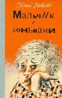 Жизнь мальчишки слушать аудиокнигу