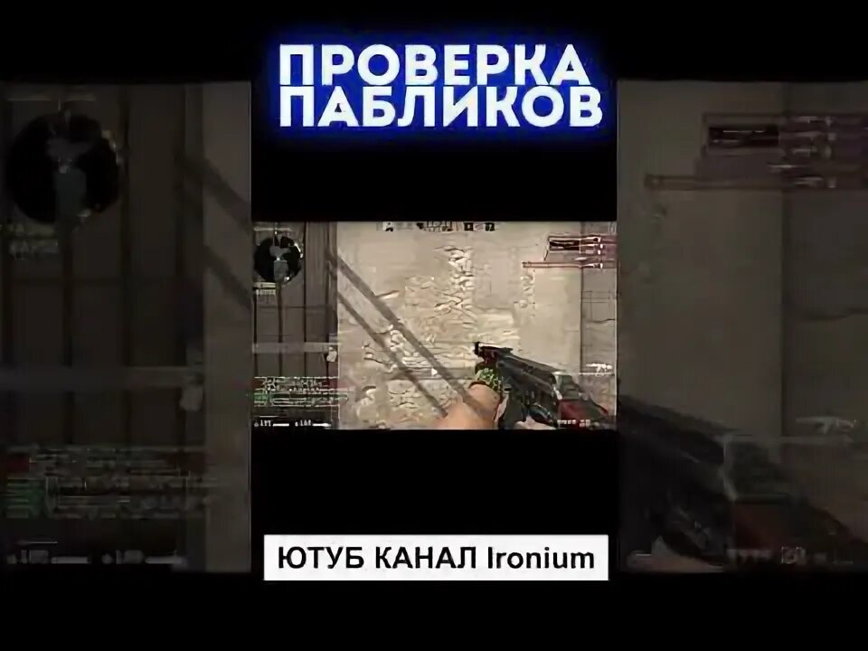 Проверка читов в кс го