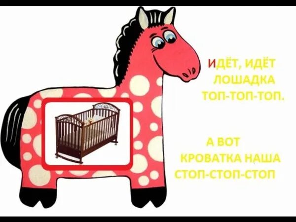 Песенка про лошадку для малышей. Привет малыш я лошадка. Нотам до лошадка. Логоритмика лошадка для детей 2-3 текст.