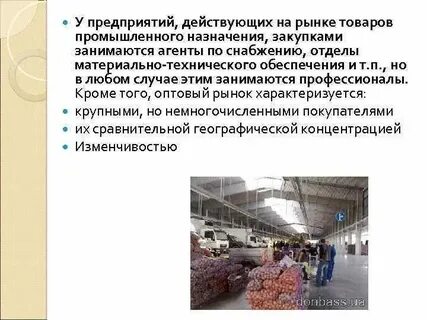 Характеристика рынков предприятий