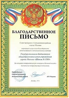 Благодарность художественной школе