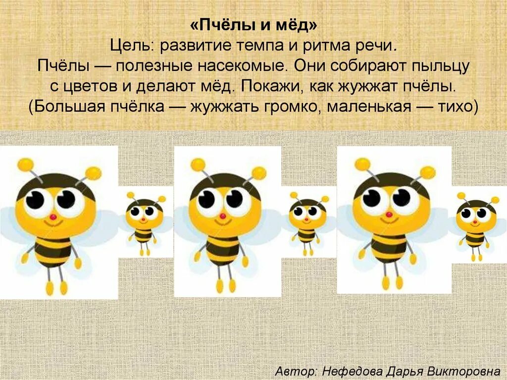 Темп и ритм речи упражнения. Развитие темпа и ритма речи. развитие речи пчела. упражнение на темпо ритмическую сторону речи. пчелы задания для детей.