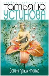 Богиня книг
