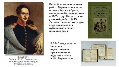 Поэма лермонтова хаджи