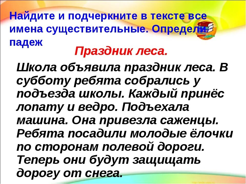 Предложения и определить падеж задания. Задание на определение падежей. Задания по русскому языку падежи. Задания по определению падежей 3 класс. Текст для определения падежей.