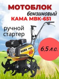 Мотокультиватор кама мвк