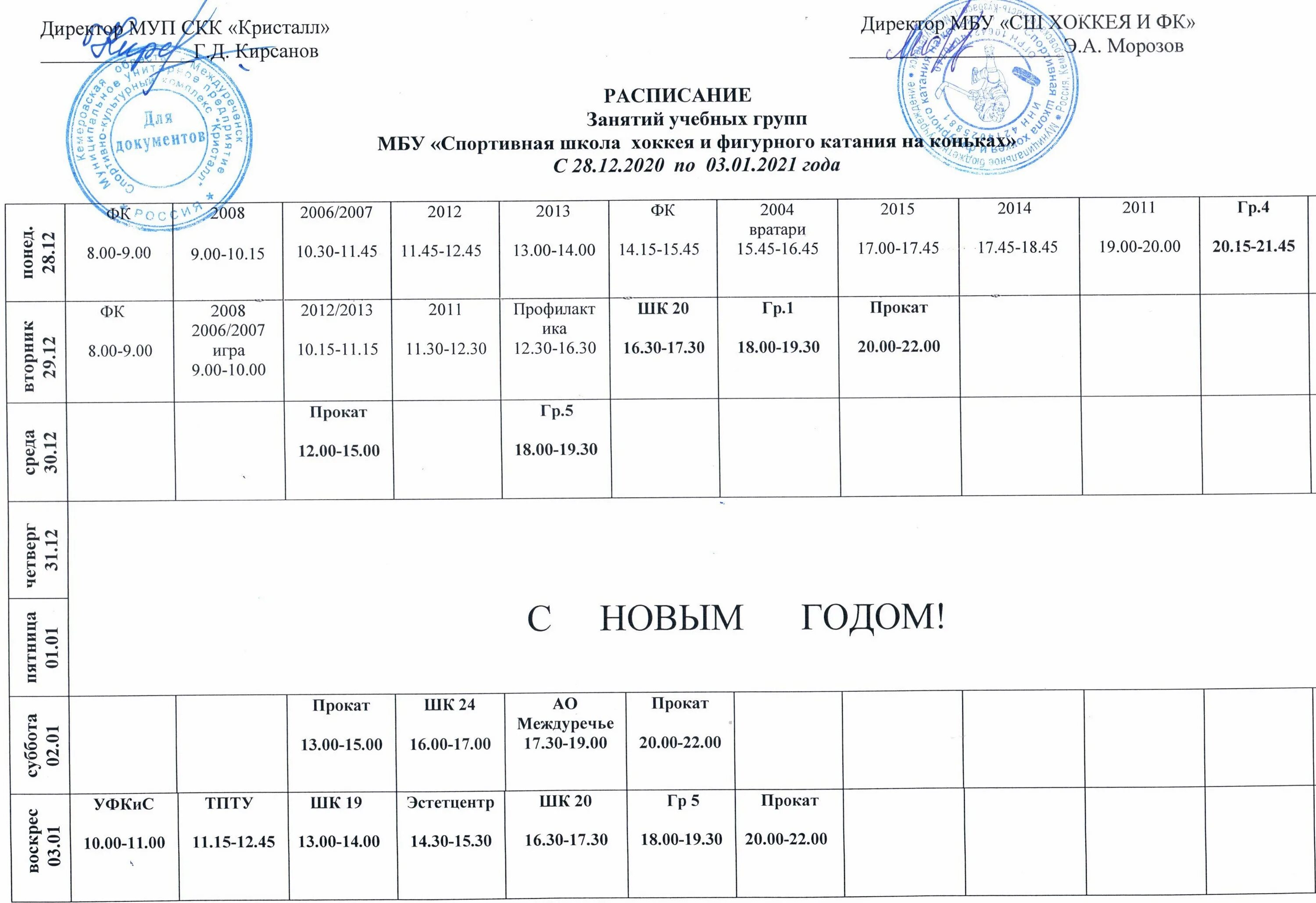 Расписание на 5 бузулук