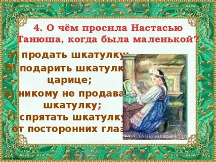 Малахитовая шкатулка читательский дневник 4 класс