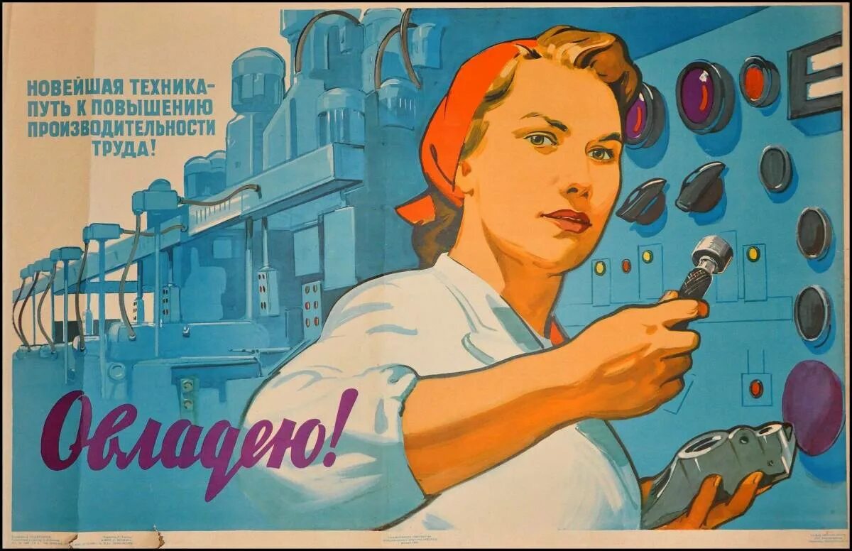 Картинки плакаты про. Советские плакаты. советские агитационные плакаты. советские плакаты про работу. советские плакаты завод.