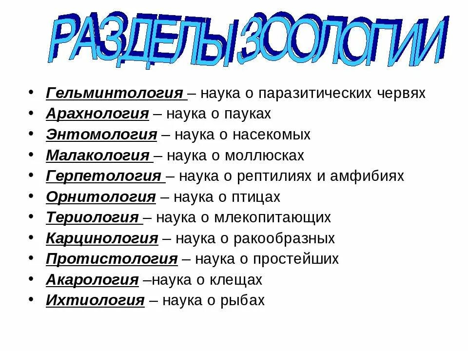 Герпетология изучает