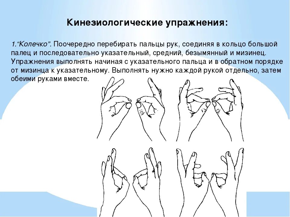 Работа пальцами