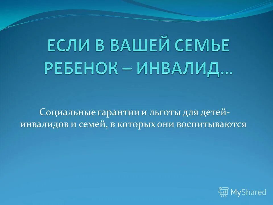 гарантии социальной защиты. гарантии для детей оставшихся без попечения родителей. социальные гарантии населения. социальная защита детей оставшихся без попечения родителей. социальные гарантии.