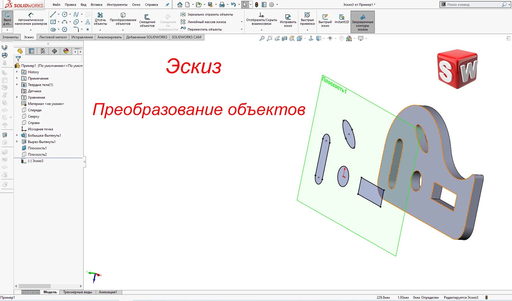 Solidworks кнопка. Эскиз инструмента solidworks. инструменты solidworks. эскиз солид воркс. solidworks чертеж с эскиза.