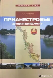 История конфликта