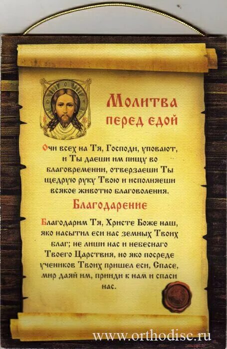 Молитва перед сном православная на русском языке