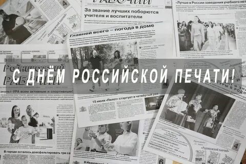 Желаю газете процветания, а сотрудникам - здоровья и оптимизма" - Родниковский Р