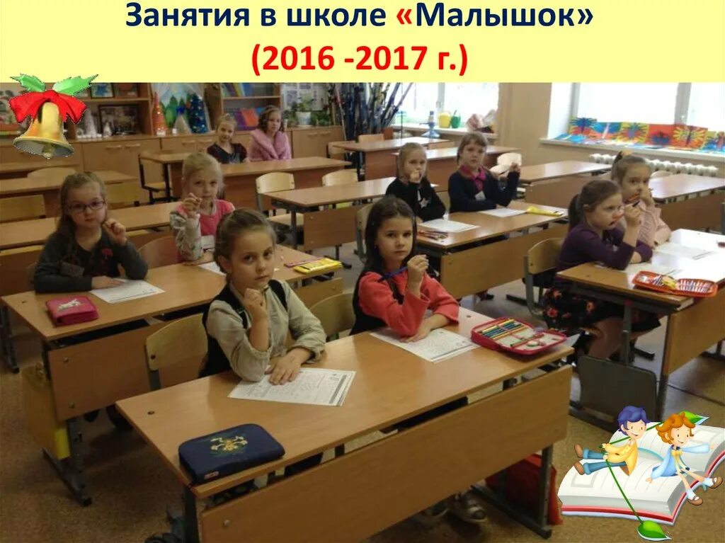 Школа Малышок. Занятия для школы малышки. Малышок подготовка к школе. Картинки школа Малышок.