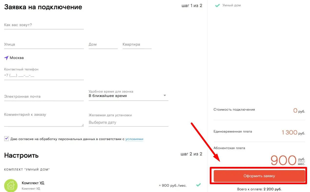 Приложение умный дом отключить. Видеокамера Ростелеком умный дом. Личный кабинет умного дома. Умный дом Ростелеком приложение. Подключение умного дома Ростелеком.