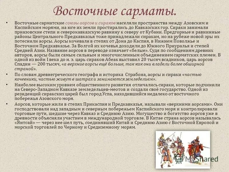 Доклад на тему скифы. Легенды о появлении скифов. Скифы доклад. Рассказ о скифах по плану. Доклад о скифах для 5 класса.