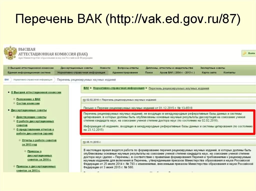 Вак рф приказы. Перечень ВАК. Публикация ВАК. Журналы ВАК. Список журналов ВАК.