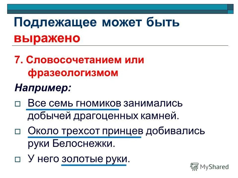 Сказуемое выраженное прилагательным примеры