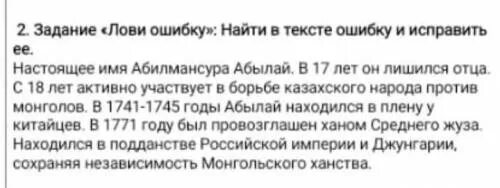 Ошибка слов ловит. Прием лови ошибку примеры. Приём лови ошибку в начальной школе примеры. Прием лови ошибку задание по биологии. Индивидуальное задание: лови ошибку.