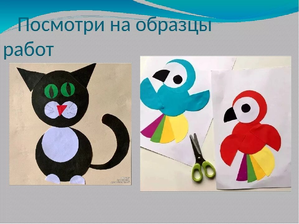 Презентация к уроку технологии 2 класс. Аппликация для второго класса. Аппликация 2 класс. Урок технологии 1 класс. Поделки на технологию.