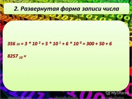 654 10 развернутая запись