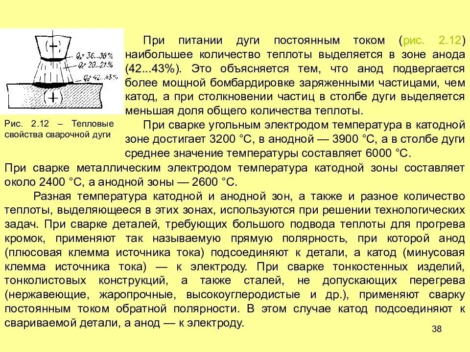 Род и полярность тока. Полярность для сварки тонкого металла. Полярность тока в сварке. Полярность при сварке электродом. Обратный ток при сварке.