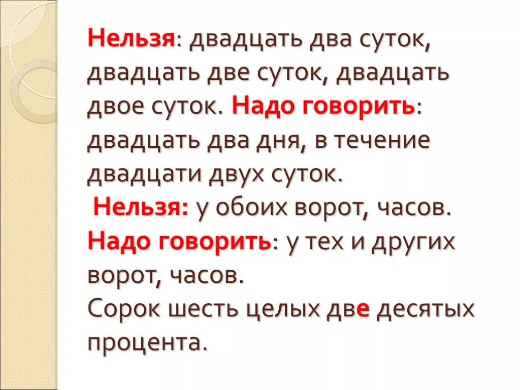 Двадцать двое суток. Двадцать две сутки. 22 Суток как правильно сказать. Двадцать две сутки или двадцать двое суток. Как правильно 2 или двоих